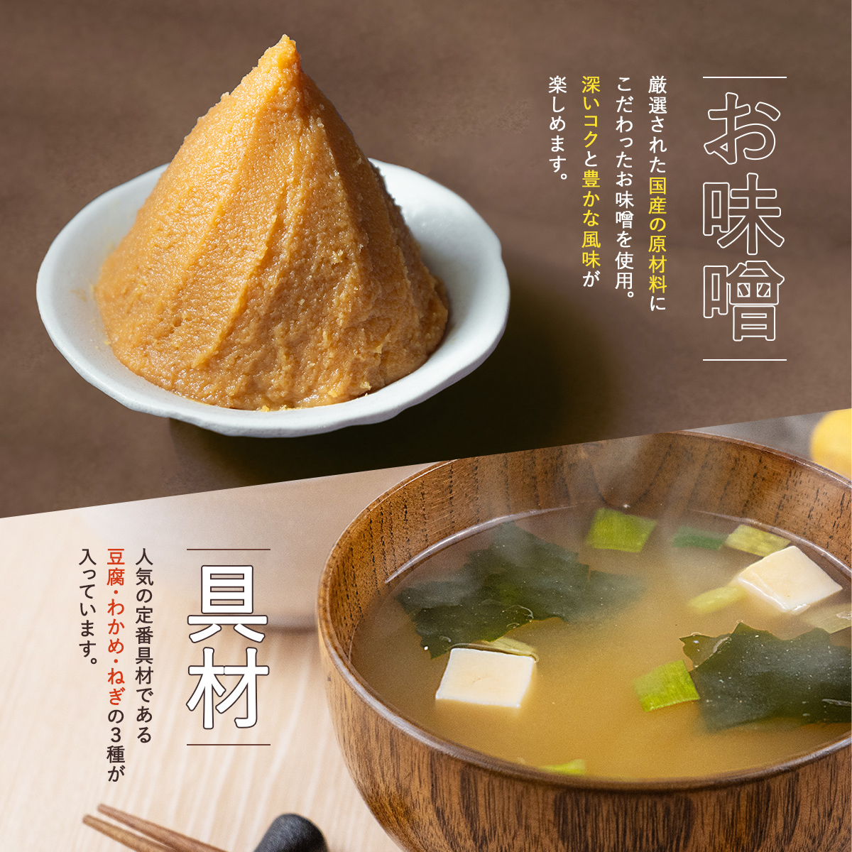 山陰の味フリーズドライお味噌汁 - 有限会社小西本店