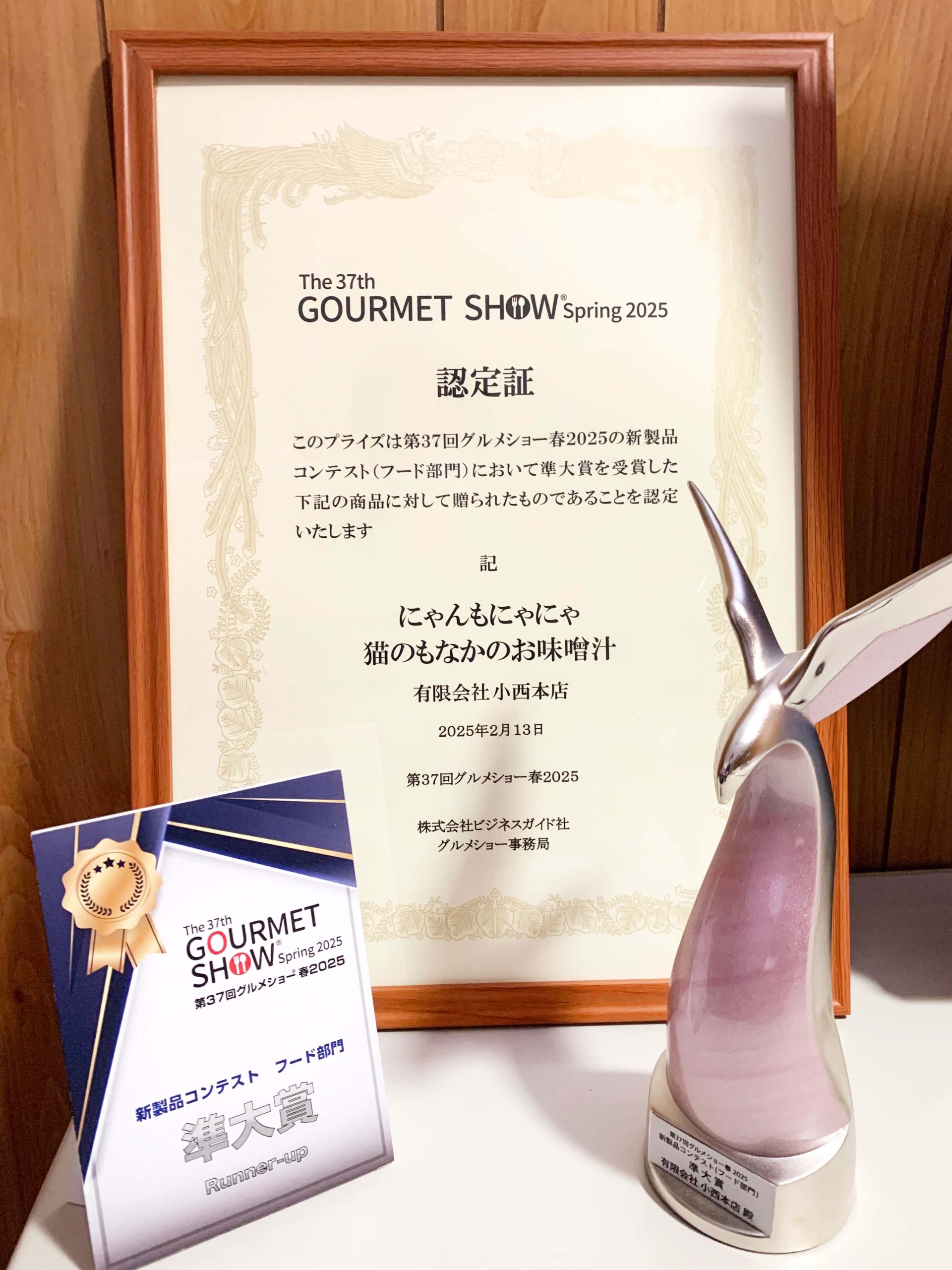 【にゃんもにゃにゃ 猫のもなかのお味噌汁】「第37回グルメショー春2025」新製品コンテスト（フード部門）準大賞受賞🎉