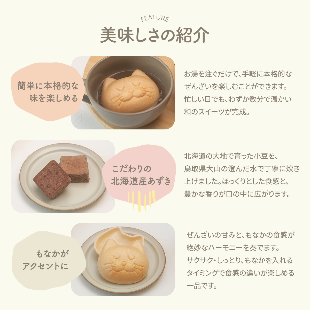 にゃんもにゃにゃ 猫のもなかの出雲ぜんざい 