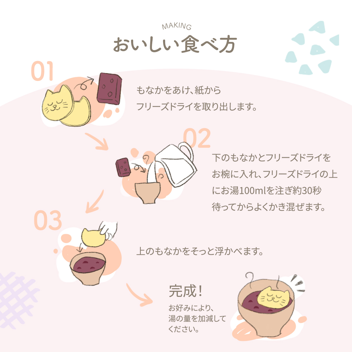 にゃんもにゃにゃ 猫のもなかの出雲ぜんざい 