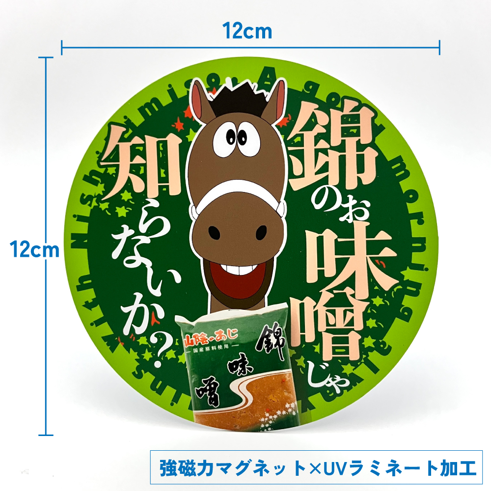 錦味噌マグネットステッカー