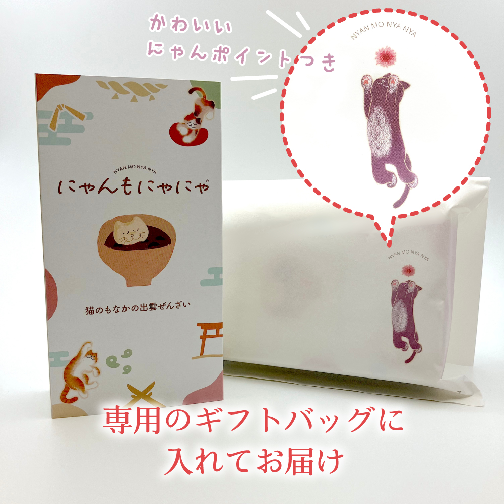 にゃんもにゃにゃ 猫のもなかの出雲ぜんざいを出西窯のお椀で楽しむ特別セット