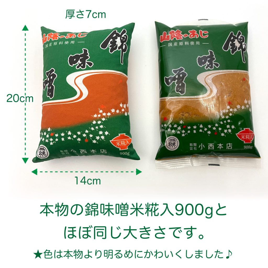 錦味噌米糀入900gとほぼ同じ大きさの枕