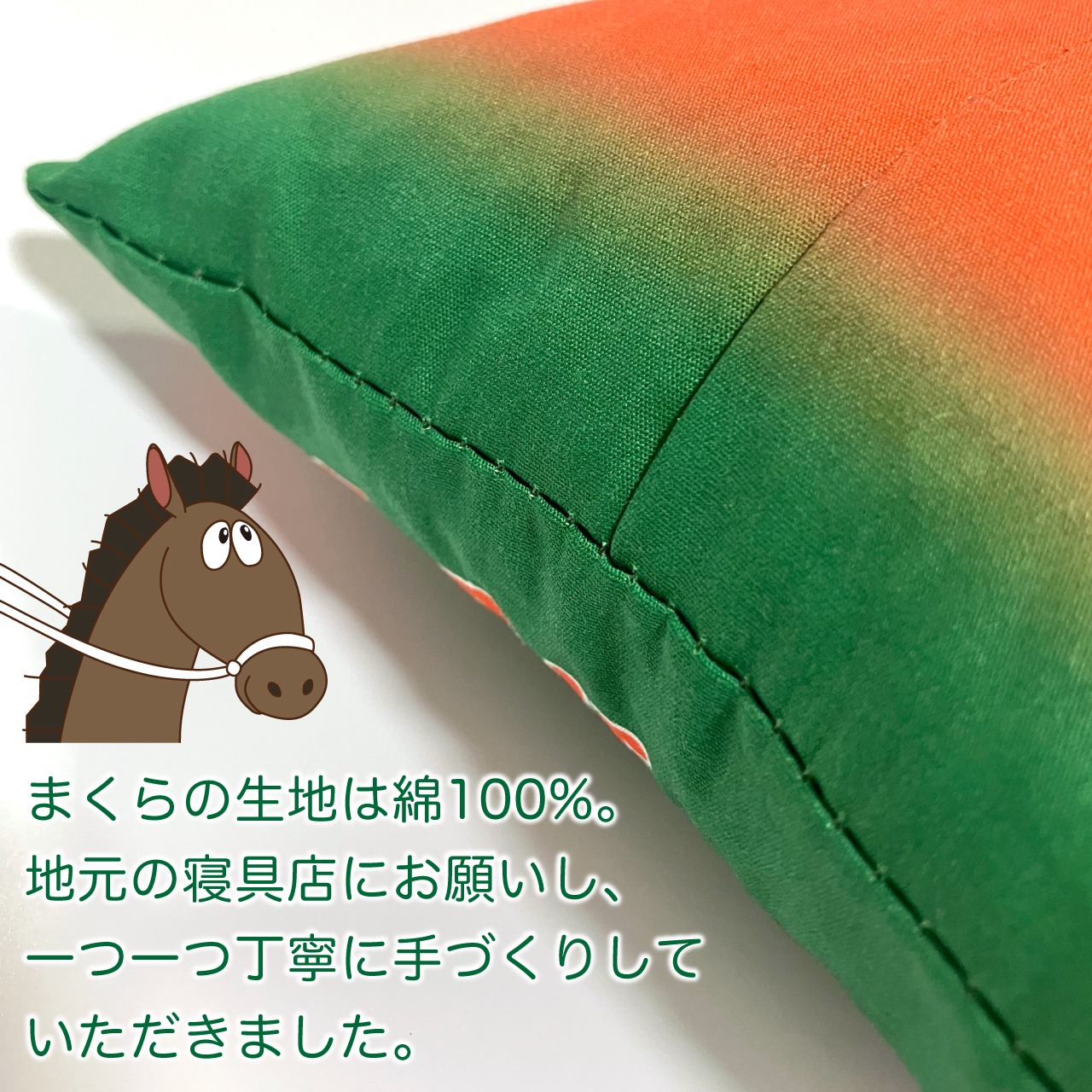 錦味噌おひるねまくら