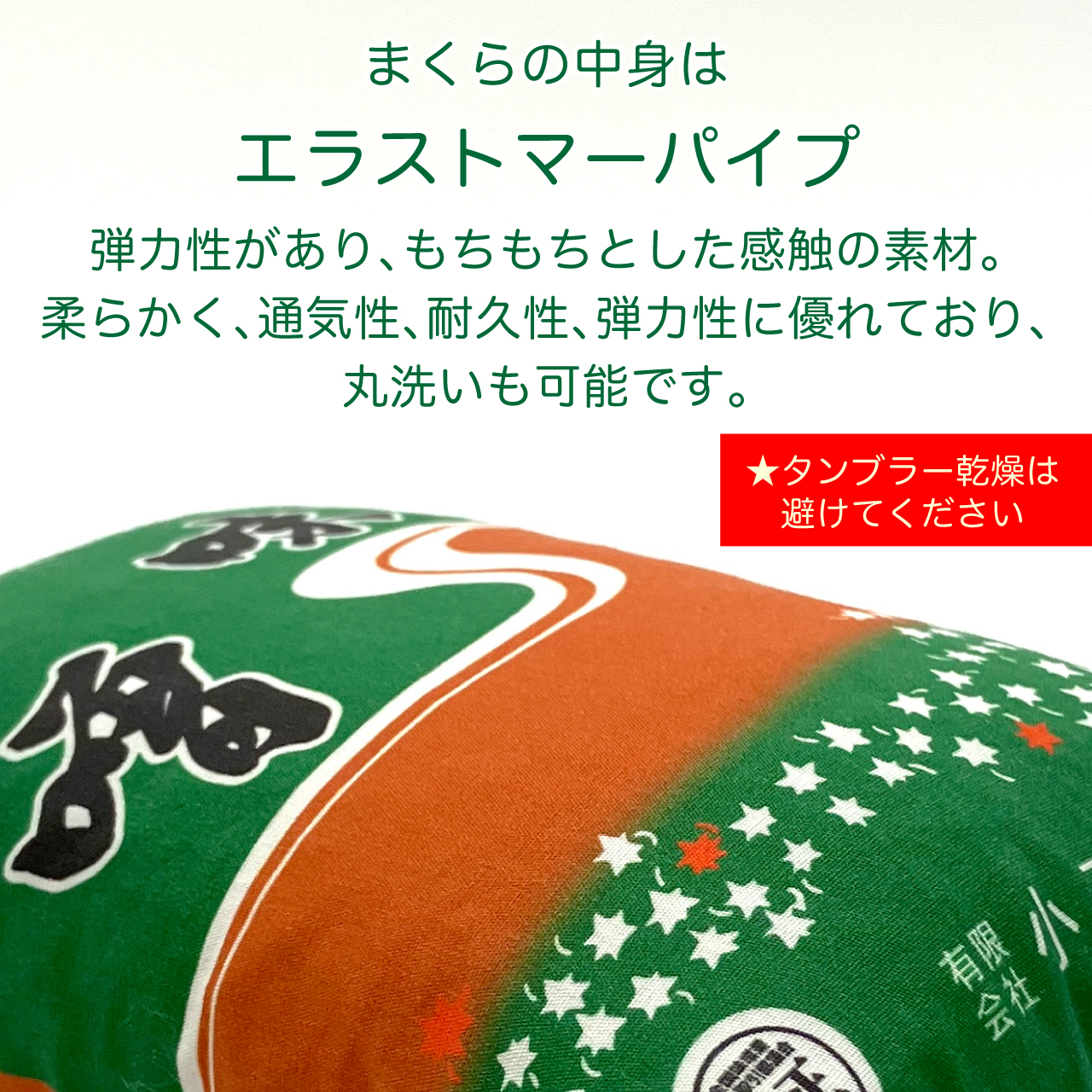 錦味噌おひるねまくら