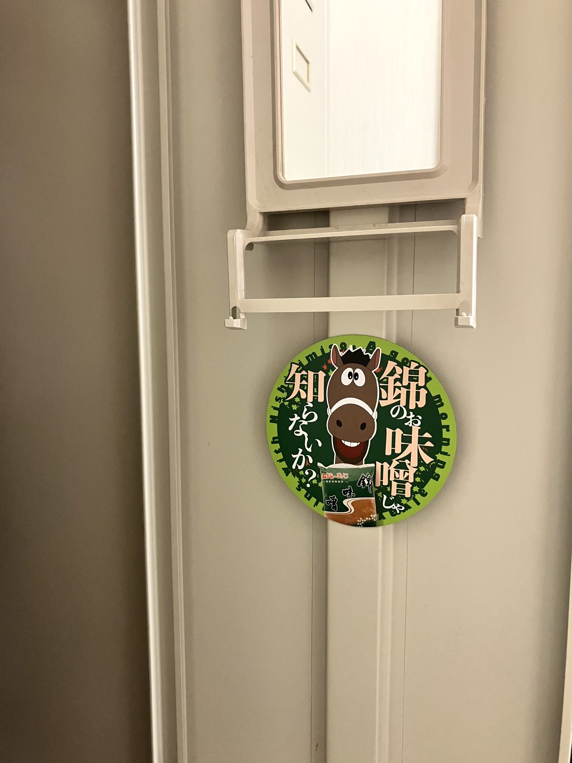 錦味噌マグネットステッカー