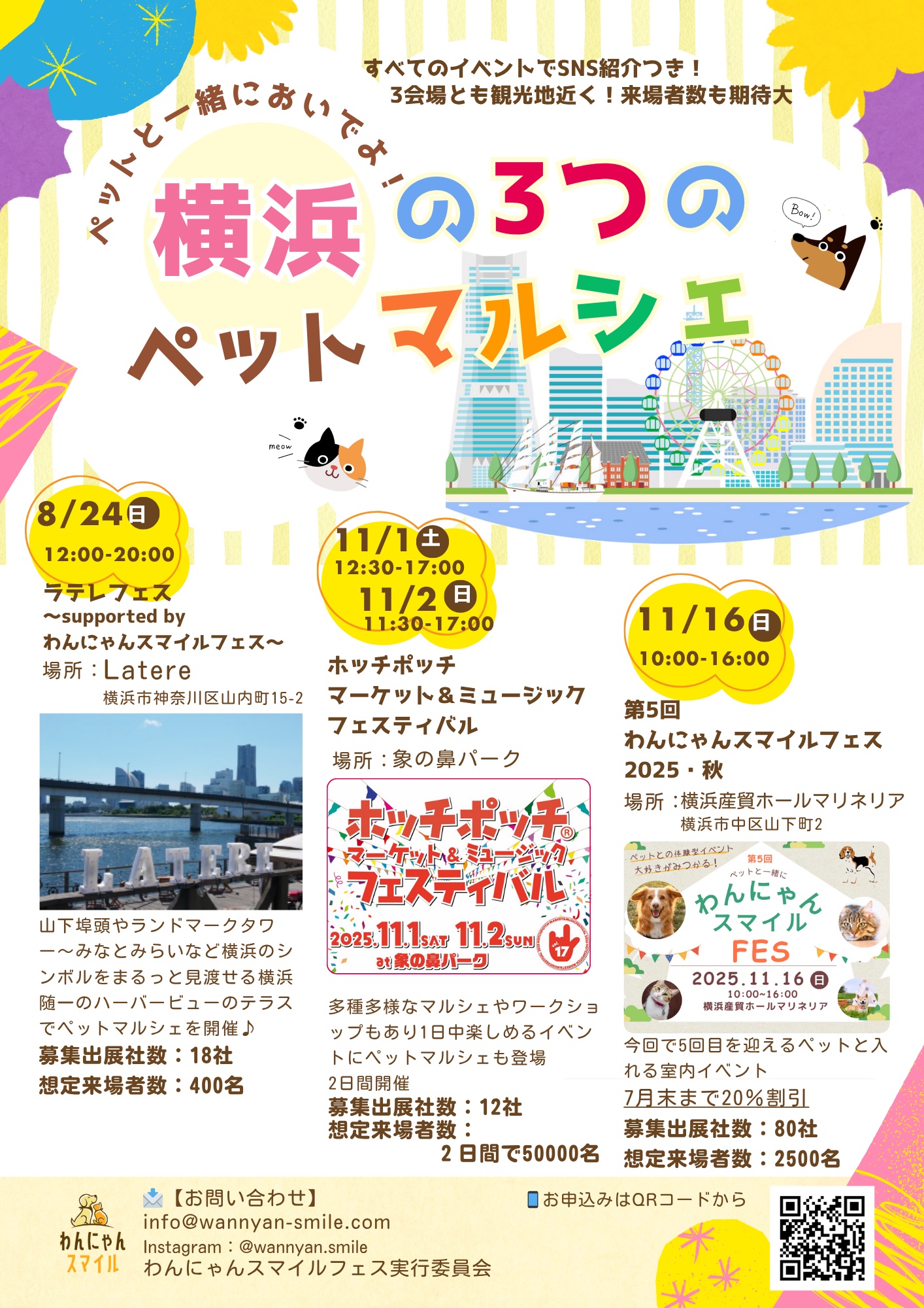 2025年11月　イベント出店情報！