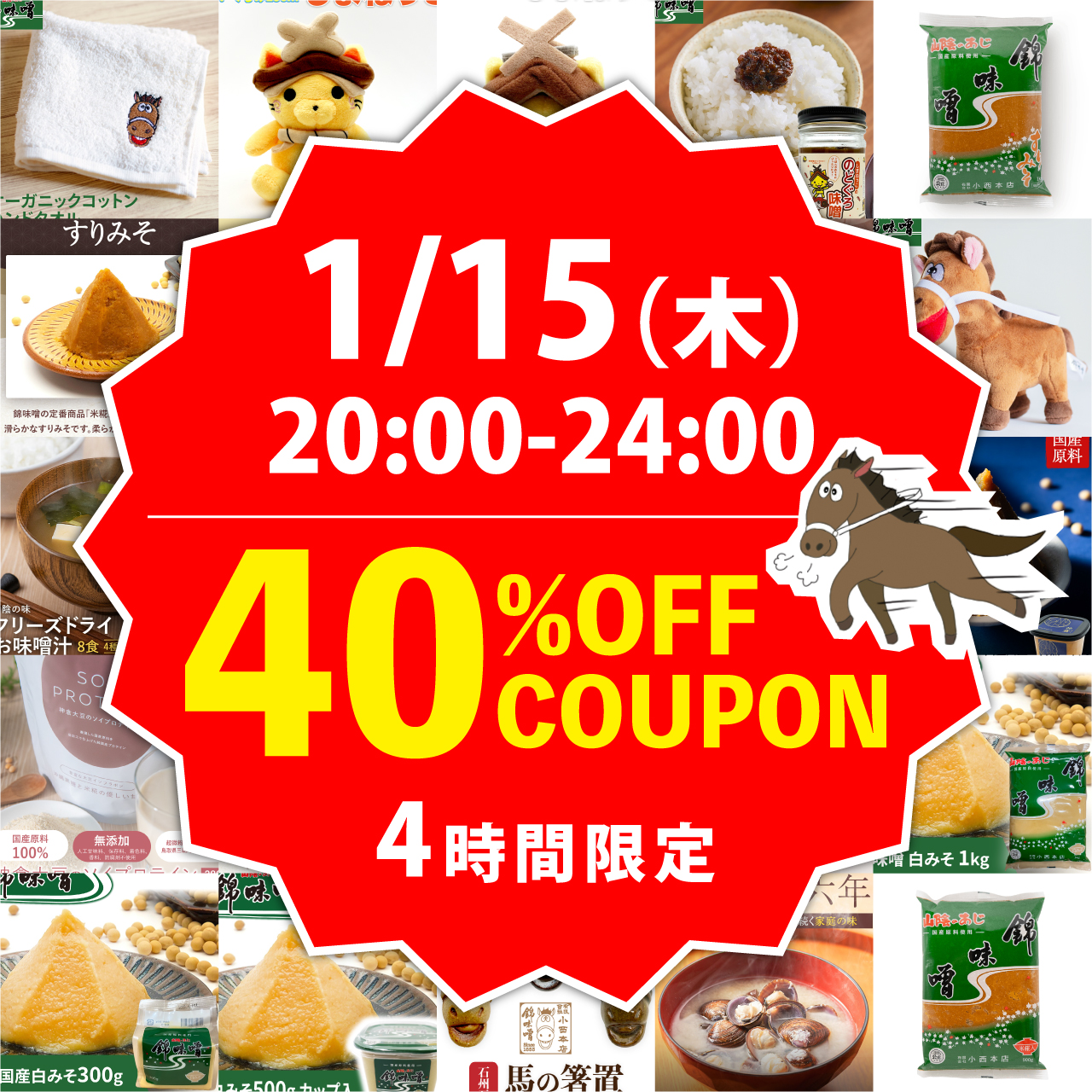 最大40%OFF！直営ECサイト限定クーポン祭