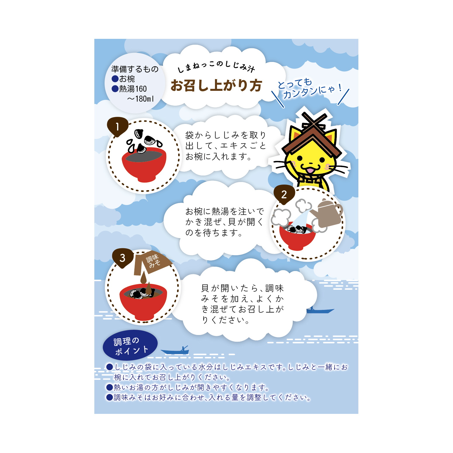 しまねっこのしじみ汁(2人前)