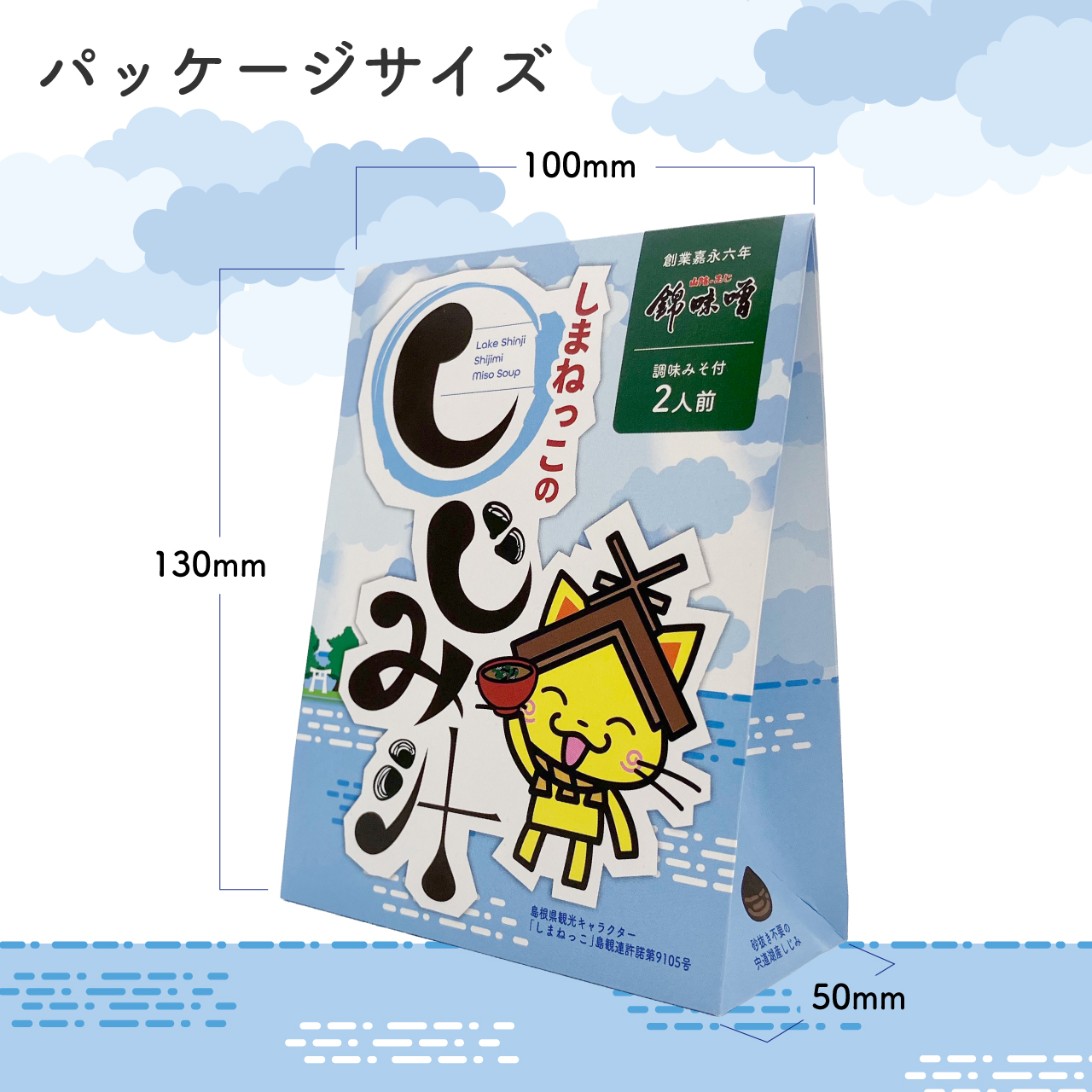しまねっこのしじみ汁(2人前)