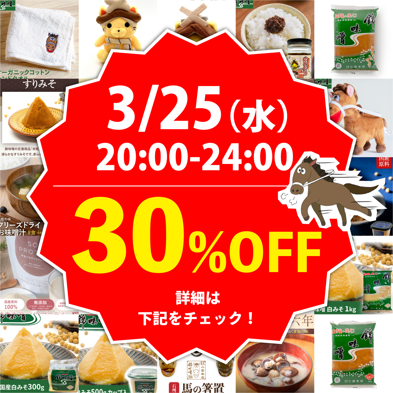 直営ECサイト限定・4時間30%OFFクーポン